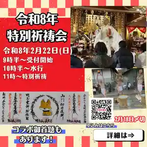 【2/22(日)明玉霊神さま御縁日|特別祈祷会】※申込〆切 2/15
今年は、特別祈祷にお申し込みの方限定の
「3寺院コラボ御首題」もご用意しました(詳細は前回投稿にて)✨
─────────────────
📅 開催日時
─────────────────
令和8年2月22日(日)
9:30 受付開始
10:30 水行会
11:00 特別祈祷会
─────────────────
🙏 ご祈祷内容
─────────────────
厄除け(前厄・本厄・後厄)/方位除け(九星の厄年)
家内安全/身体健全 ほか
─────────────────
💰 お布施
─────────────────
【年間祈願(1年間)】10,000円(同一世帯2人目以降 7,000円)※祈願3つまで
・前列特別席/特製木札/開運根付/福銭
・お申し込み日より1年間、毎日のおつとめでご祈願
【当日祈願(当日のみ)】3,000円(同一世帯2人目以降 2,000円)※祈願2つまで
・木札/開運根付/福銭
─────────────────
📩 お申し込み
─────────────────
投稿内のQRコード/プロフィールのリンクより
☎︎ 0268-42-2975
公式LINE・DMでも承ります🙏
※当日来参/郵送対応どちらも可能です
(郵送希望の方は〆切までにご連絡ください)
明玉霊神さまの御縁日に、
一年の無事と幸いを静かに祈りませんか。
皆さまのお参りを心よりお待ちしております。合掌