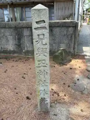 二見興玉神社(三重県)