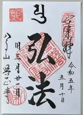 書き置きで拝受しました。
この日の限定となっていた御朱印です。