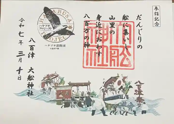 大舩神社(八百津町)(岐阜県)