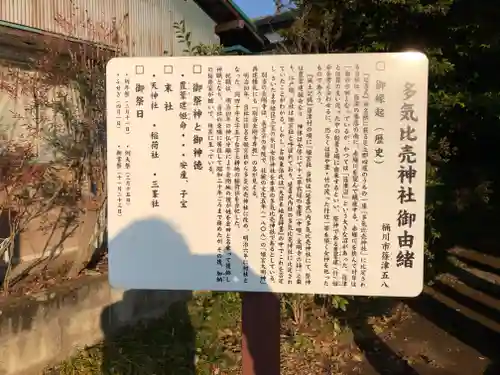 多気比売神社の歴史