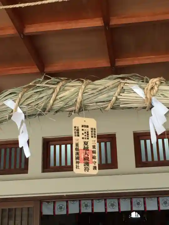 三重縣護國神社のその他建物