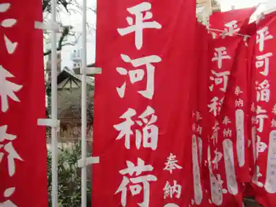 平河稲荷神社(東京都)