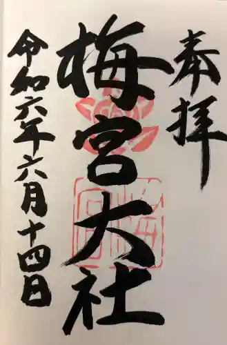 梅宮大社の{uncategorized: "未分類", other: "その他", undefined: "問題あり", building: "その他建物", grave: "お墓", sacred_gate: "鳥居", guardian: "狛犬", statue: "像", buddha: "仏像", history: "歴史", nature: "自然", garden: "庭園", animal: "動物", pagoda: "塔", temizu: "手水舎", mountain_gate: "山門・神門", sanctuary: "本殿・本堂", subordinate: "末社・摂社", art: "芸術", scenery: "景色", jizo: "地蔵", ema: "絵馬", goshuin: "御朱印", omikuji: "おみくじ", items: "授与品その他", amulet: "お守り", goshuincho: "御朱印帳", eats: "食事", festival: "お祭り", votive_dance: "神楽", shichigosan: "七五三参", wedding: "結婚式", experience: "体験その他", initially: "初詣", around: "周辺", anti_infection: "感染症対策"}