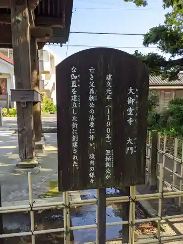 大御堂寺（野間大坊）の歴史