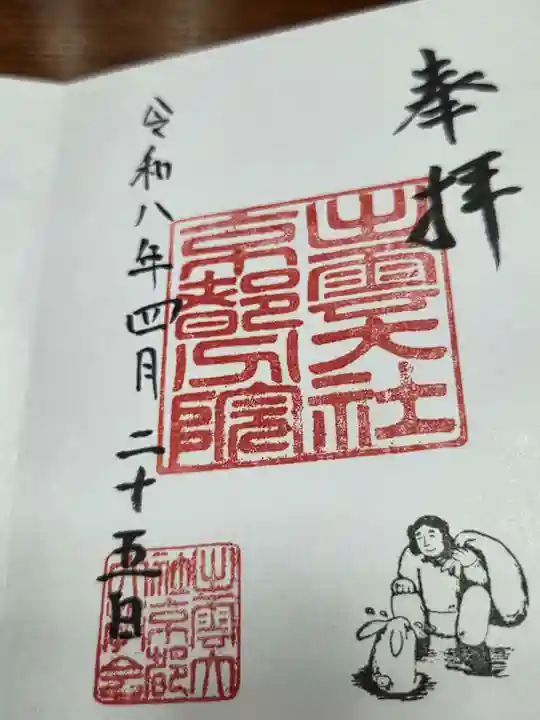 出雲大社京都分院(京都府)