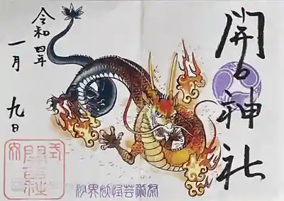 沙界妖怪芸術祭記念