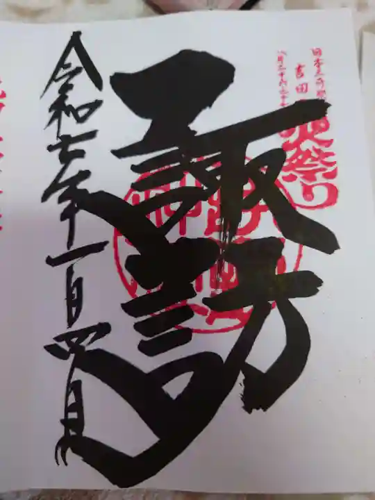 北口本宮冨士浅間神社の御朱印