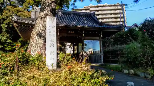 弥勒寺の山門