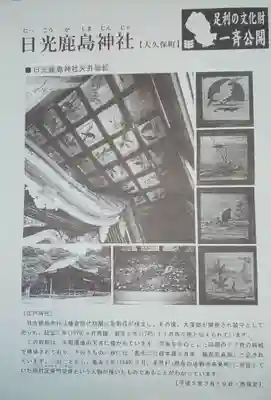 日光鹿島神社のその他建物