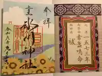 上目黒氷川神社の御朱印