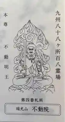 不動院(佐賀県)