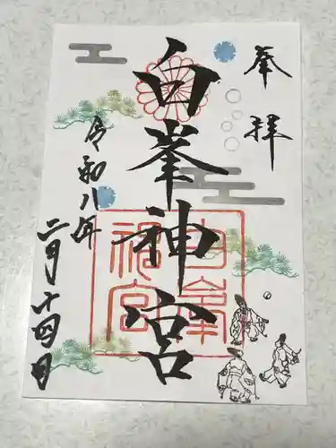 白峯神宮の御朱印