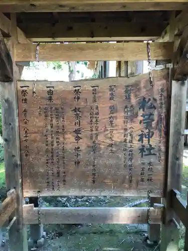 松苧神社の歴史