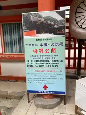 賀茂御祖神社（下鴨神社）(京都府)