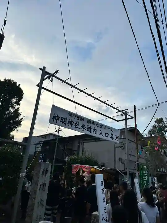 橋本大鷲神社(神奈川県)