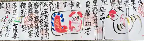 円常院(圓常院) enjoyntempleの御朱印