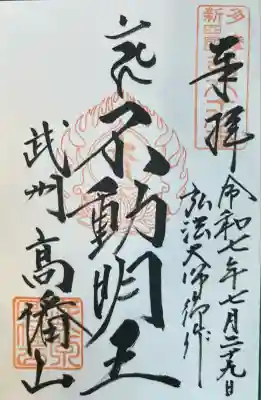 高幡不動尊　金剛寺(東京都)