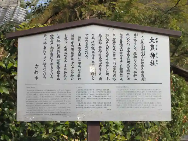 大豊神社(京都府)