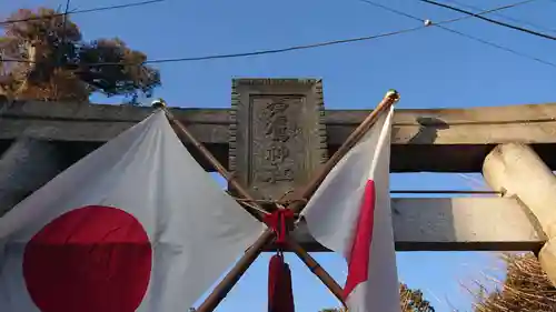 愛鷹神社（今泉）の鳥居