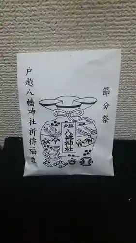 戸越八幡神社(東京都)