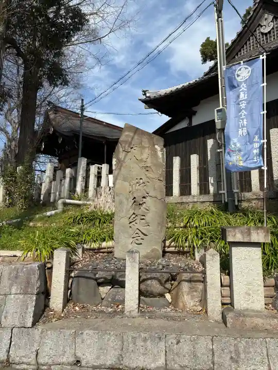 玉田神社の{uncategorized: "未分類", other: "その他", undefined: "問題あり", building: "その他建物", grave: "お墓", sacred_gate: "鳥居", guardian: "狛犬", statue: "像", buddha: "仏像", history: "歴史", nature: "自然", garden: "庭園", animal: "動物", pagoda: "塔", temizu: "手水舎", mountain_gate: "山門・神門", sanctuary: "本殿・本堂", subordinate: "末社・摂社", art: "芸術", scenery: "景色", jizo: "地蔵", ema: "絵馬", goshuin: "御朱印", omikuji: "おみくじ", items: "授与品その他", amulet: "お守り", goshuincho: "御朱印帳", eats: "食事", festival: "お祭り", votive_dance: "神楽", shichigosan: "七五三参", wedding: "結婚式", experience: "体験その他", initially: "初詣", around: "周辺", anti_infection: "感染症対策"}