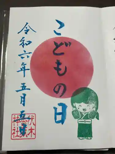 伏木香取神社(茨城県)