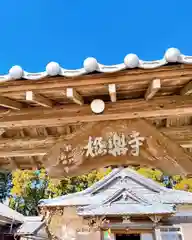 大田井山 極楽寺の山門