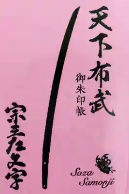 #天下布武
#宗三左文字