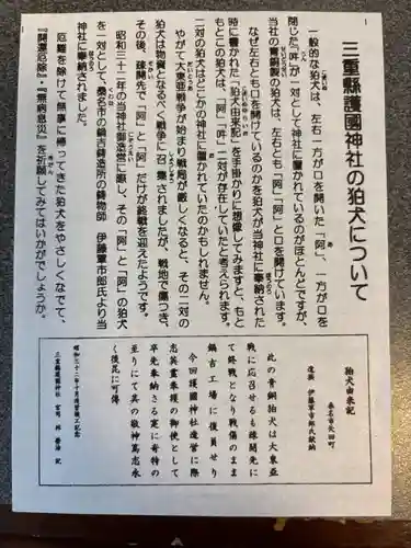 三重縣護國神社(三重県)