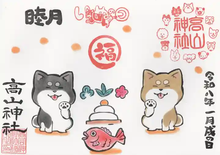 高山神社(群馬県)