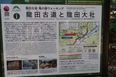 龍田大社(奈良県)