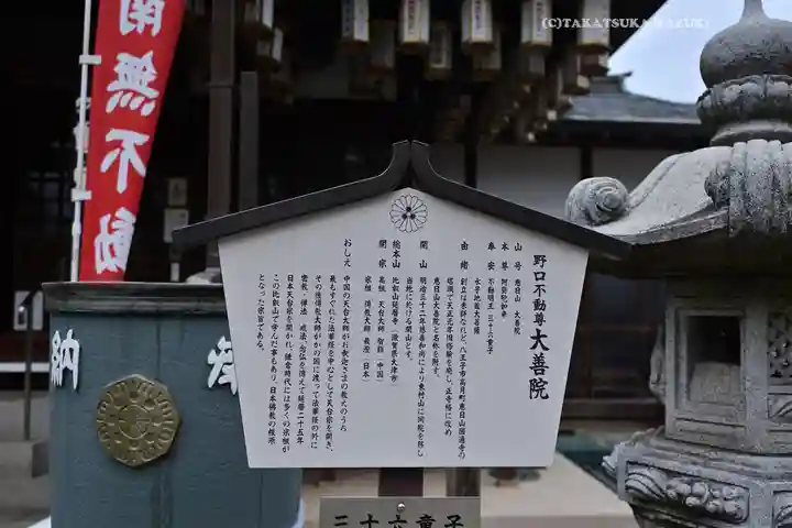 大善院(東京都)