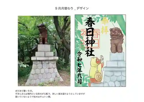 愛知県高浜市春日神社の御朱印