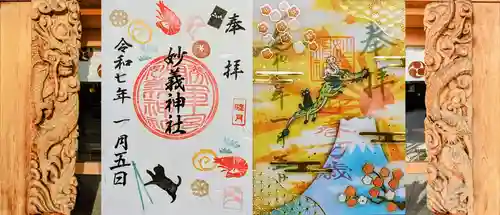 駒込妙義神社の御朱印