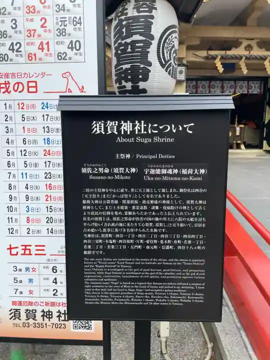 須賀神社の{uncategorized: "未分類", other: "その他", undefined: "問題あり", building: "その他建物", grave: "お墓", sacred_gate: "鳥居", guardian: "狛犬", statue: "像", buddha: "仏像", history: "歴史", nature: "自然", garden: "庭園", animal: "動物", pagoda: "塔", temizu: "手水舎", mountain_gate: "山門・神門", sanctuary: "本殿・本堂", subordinate: "末社・摂社", art: "芸術", scenery: "景色", jizo: "地蔵", ema: "絵馬", goshuin: "御朱印", omikuji: "おみくじ", items: "授与品その他", amulet: "お守り", goshuincho: "御朱印帳", eats: "食事", festival: "お祭り", votive_dance: "神楽", shichigosan: "七五三参", wedding: "結婚式", experience: "体験その他", initially: "初詣", around: "周辺", anti_infection: "感染症対策"}