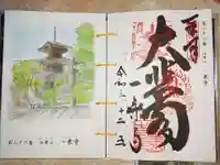 一乗寺の御朱印