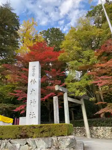 椿大神社(三重県)