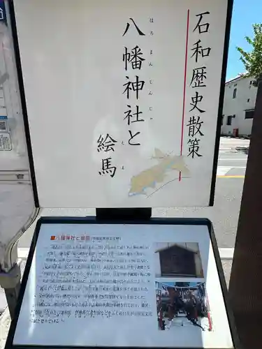 石和八幡宮(官知物部神社)(山梨県)