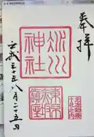 赤坂氷川神社の御朱印