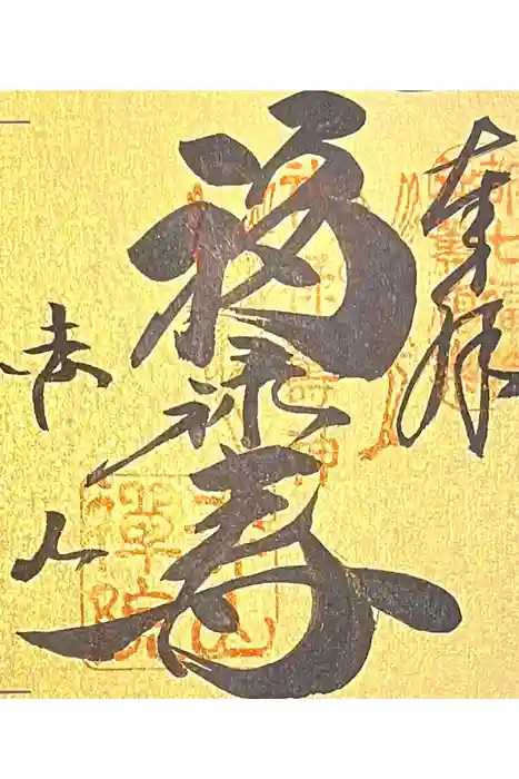 赤山禅院の御朱印