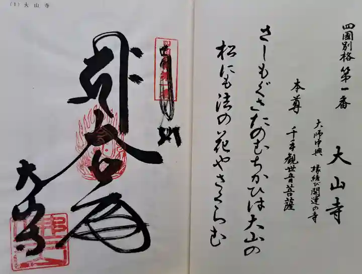 大山寺(徳島県)