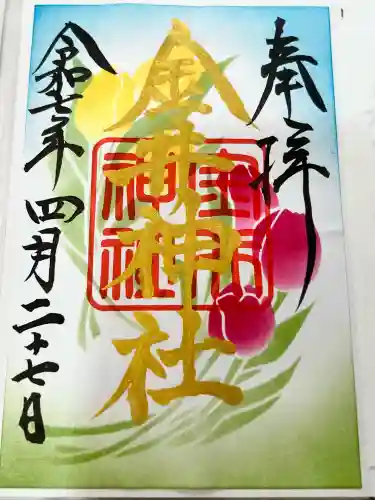 金井神社(三重県)