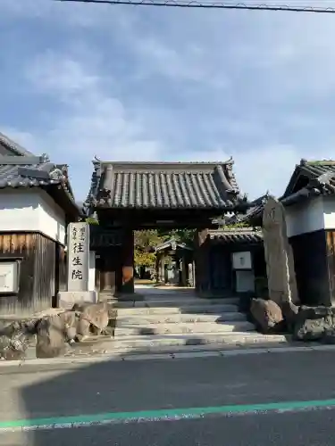 往生院(大阪府)