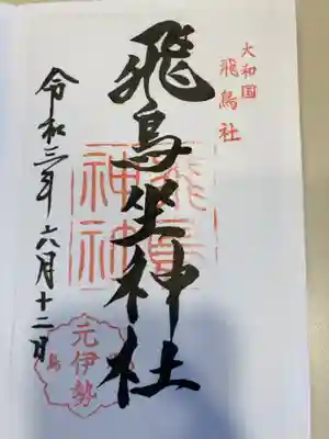 御朱印の記録の為に投稿。