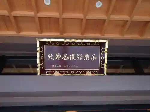 千葉縣護國神社(千葉県)