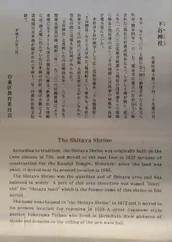 下谷神社の{uncategorized: "未分類", other: "その他", undefined: "問題あり", building: "その他建物", grave: "お墓", sacred_gate: "鳥居", guardian: "狛犬", statue: "像", buddha: "仏像", history: "歴史", nature: "自然", garden: "庭園", animal: "動物", pagoda: "塔", temizu: "手水舎", mountain_gate: "山門・神門", sanctuary: "本殿・本堂", subordinate: "末社・摂社", art: "芸術", scenery: "景色", jizo: "地蔵", ema: "絵馬", goshuin: "御朱印", omikuji: "おみくじ", items: "授与品その他", amulet: "お守り", goshuincho: "御朱印帳", eats: "食事", festival: "お祭り", votive_dance: "神楽", shichigosan: "七五三参", wedding: "結婚式", experience: "体験その他", initially: "初詣", around: "周辺", anti_infection: "感染症対策"}
