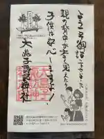 大島子諏訪神社(熊本県)