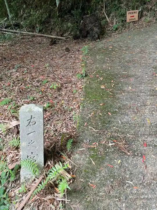 伊射波神社(三重県)