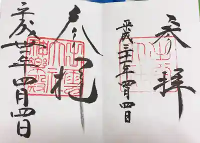 神楽殿と本殿の御朱印！